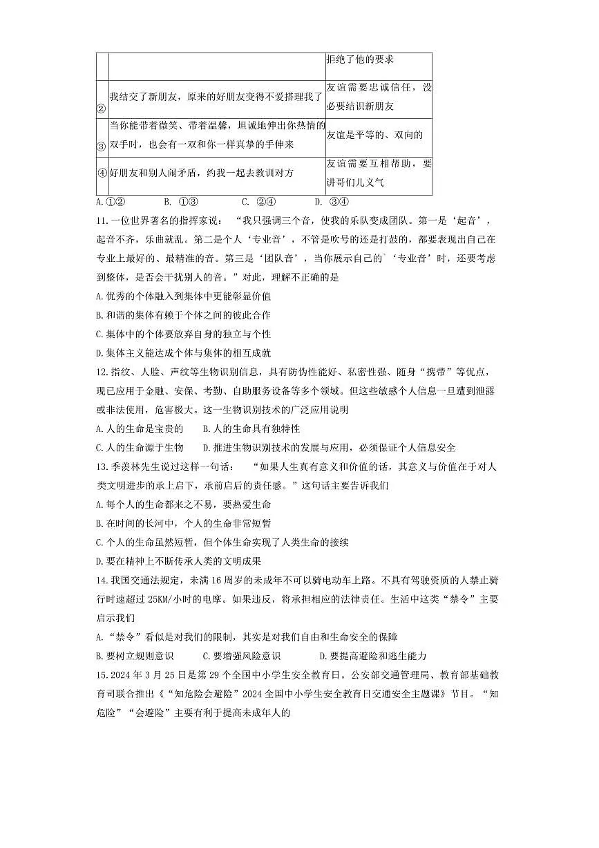 2024~2025学年山东省滨州邹平市七年级上期末考试政治试卷(含答案)第3页