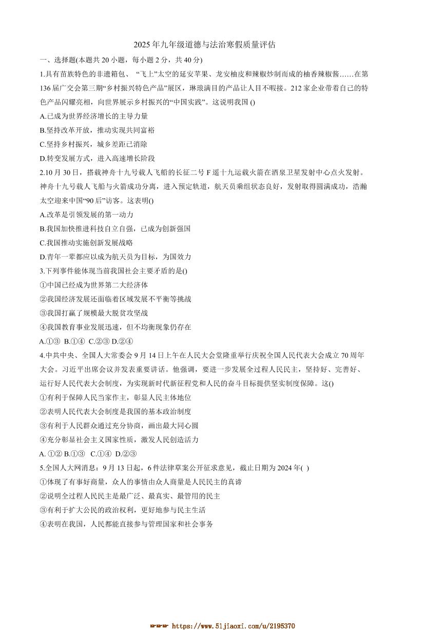 2024～2025学年山东省聊城市高唐县第一实验中学九年级下开学测试政治试卷(含答案)