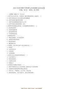 2024～2025學(xué)年江蘇省鹽城市鹽都區(qū)校聯(lián)考(月考)九年級(jí)下開學(xué)政治試卷(含答案)