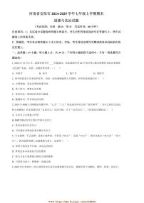 2024～2025学年河南省安阳市七年级上期末政治试卷(含答案)