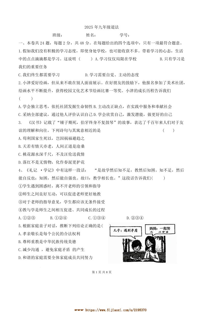 2024～2025学年天津市蓟州区第一中学九年级下开学政治试卷(含答案)