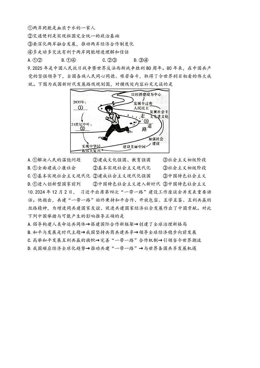 2024~2025学年重庆市第八中学九年级下开学模拟考试政治试卷(含答案)第3页