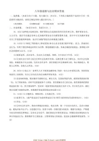 2024～2025学年河南省开封市尉氏县八年级上期末政治试卷(含答案)