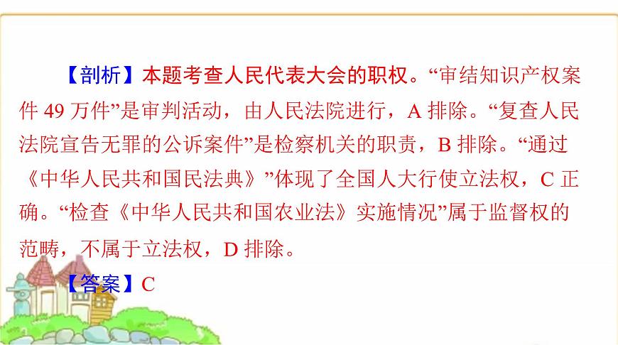 人教版八年級(jí)道德與法治下冊(cè)第三單元聚焦中考課件第2頁