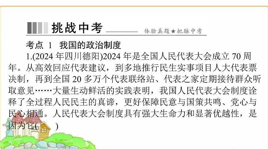 人教版八年級(jí)道德與法治下冊(cè)第三單元聚焦中考課件第3頁