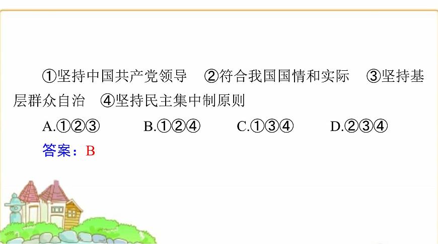 人教版八年級(jí)道德與法治下冊(cè)第三單元聚焦中考課件第4頁