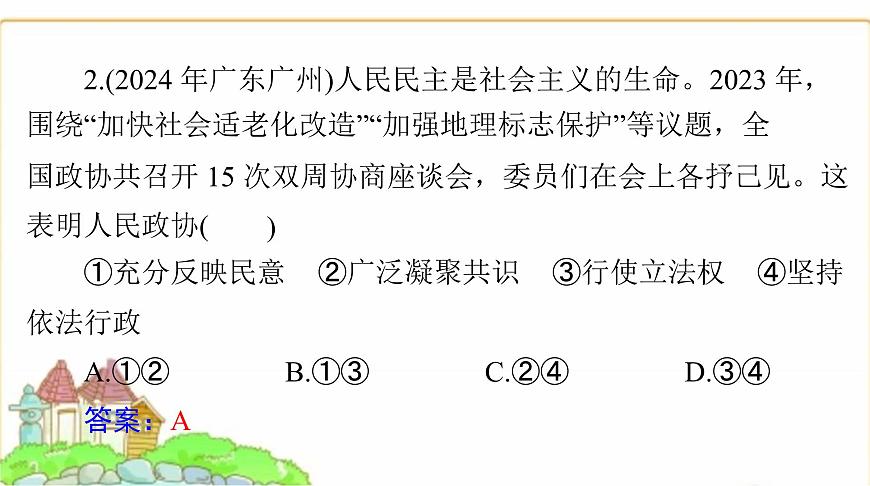 人教版八年級(jí)道德與法治下冊(cè)第三單元聚焦中考課件第5頁