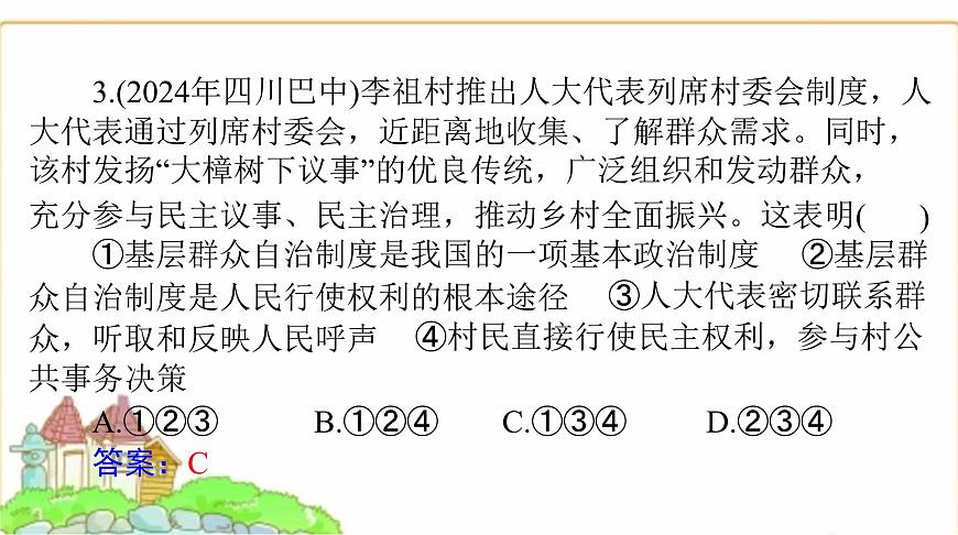 人教版八年級(jí)道德與法治下冊(cè)第三單元聚焦中考課件第6頁