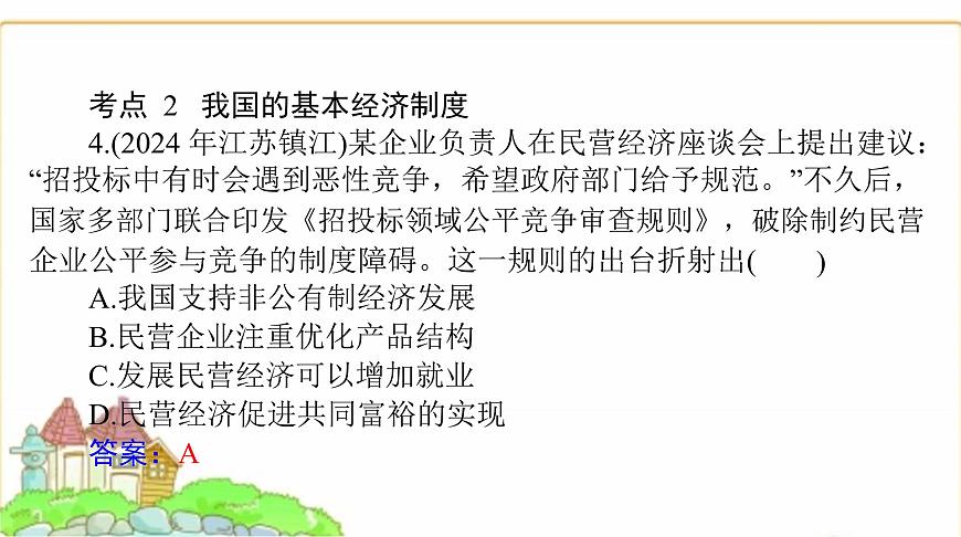 人教版八年級(jí)道德與法治下冊(cè)第三單元聚焦中考課件第7頁