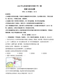 2025年山东省东营市两校中考一模道德与法治试题(原卷版+解析版)