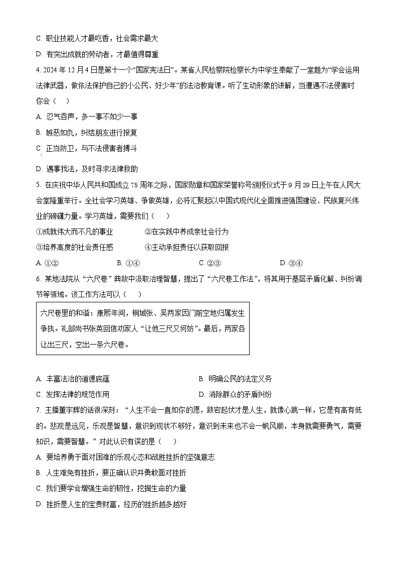 2025年河南省信阳市光山县中考二模道德与法治试题(原卷版+解析版)第2页