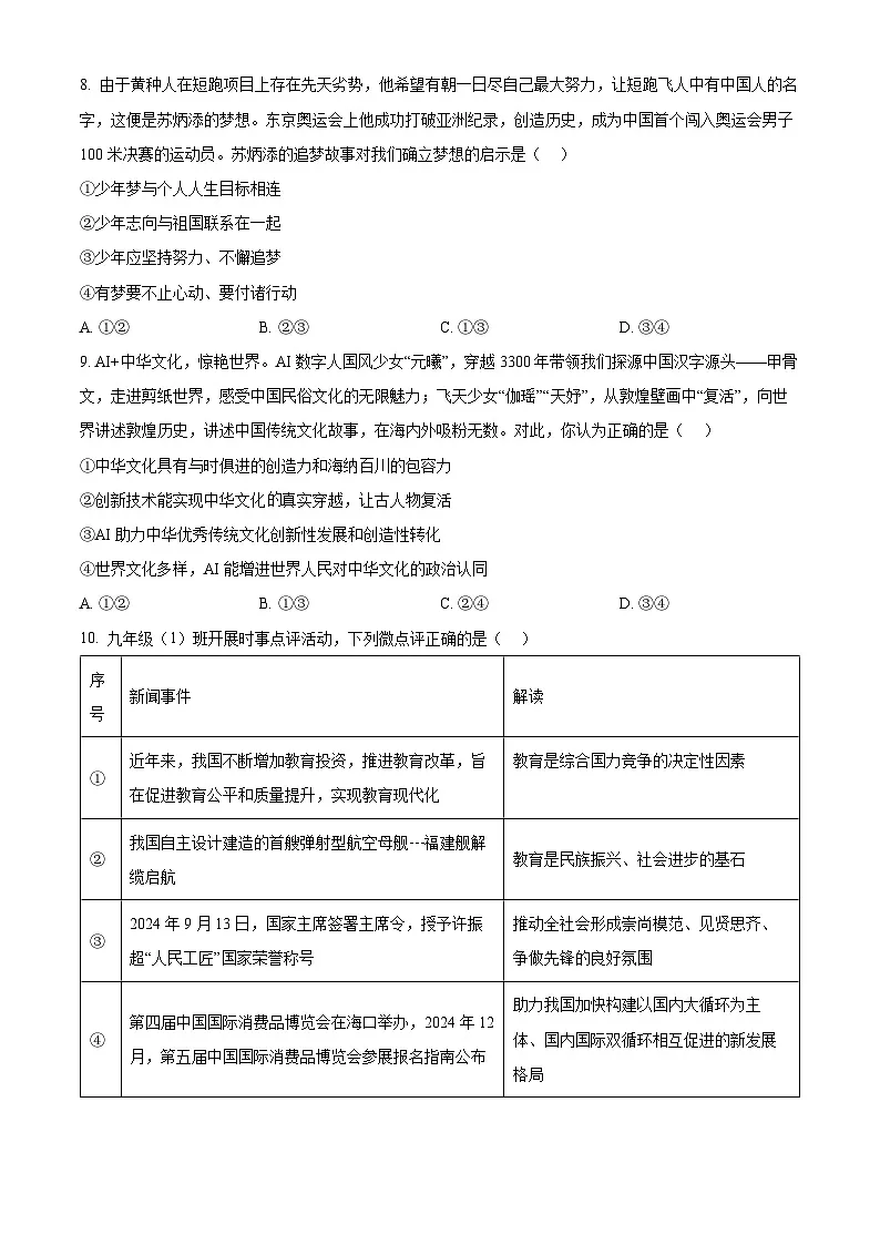 2025年河南省信阳市光山县中考二模道德与法治试题(原卷版+解析版)第3页