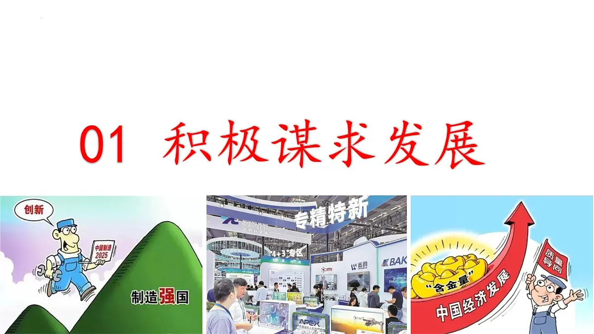 4.2 携手促发展 课件-2024-2025学年统编版道德与法治九年级下册第2页
