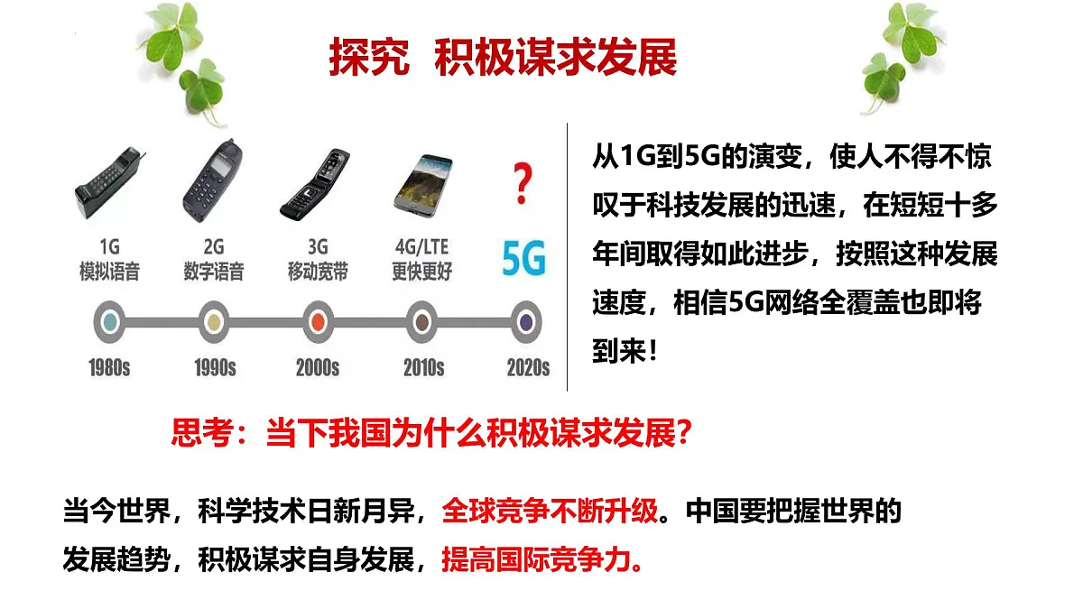 4.2 携手促发展 课件-2024-2025学年统编版道德与法治九年级下册第3页