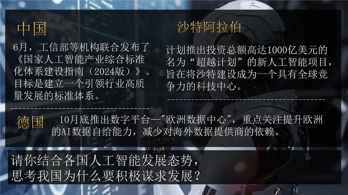 4.2 携手促发展 课件-2024-2025学年统编版道德与法治九年级下册第4页