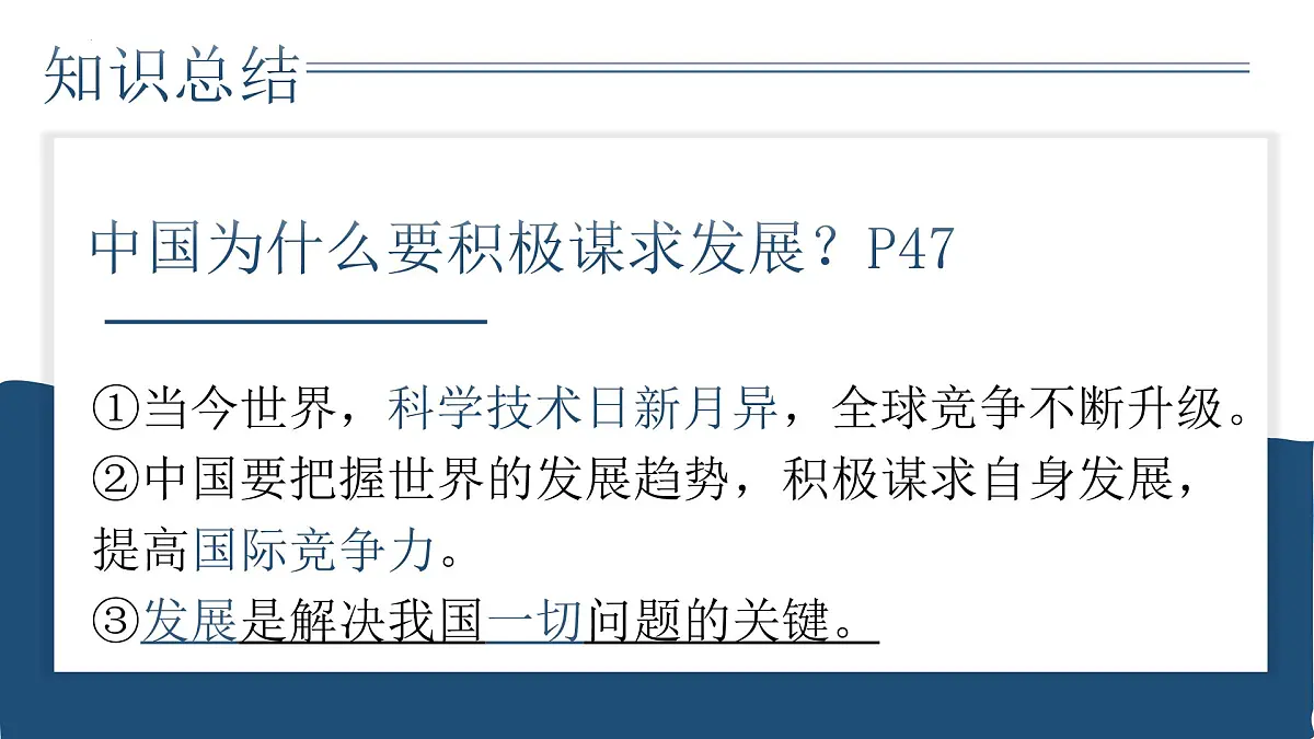 4.2 携手促发展 课件-2024-2025学年统编版道德与法治九年级下册第5页