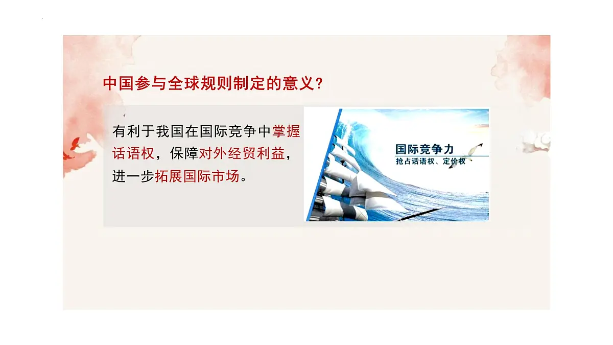 4.2 携手促发展 课件-2024-2025学年统编版道德与法治九年级下册第7页