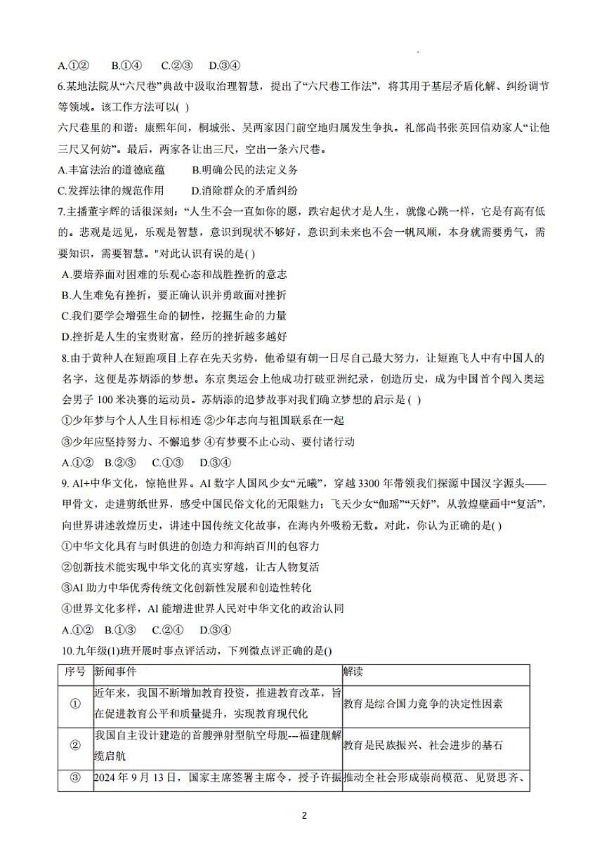 2025年信阳市光山县中考二模道德与法治试卷及答案第2页