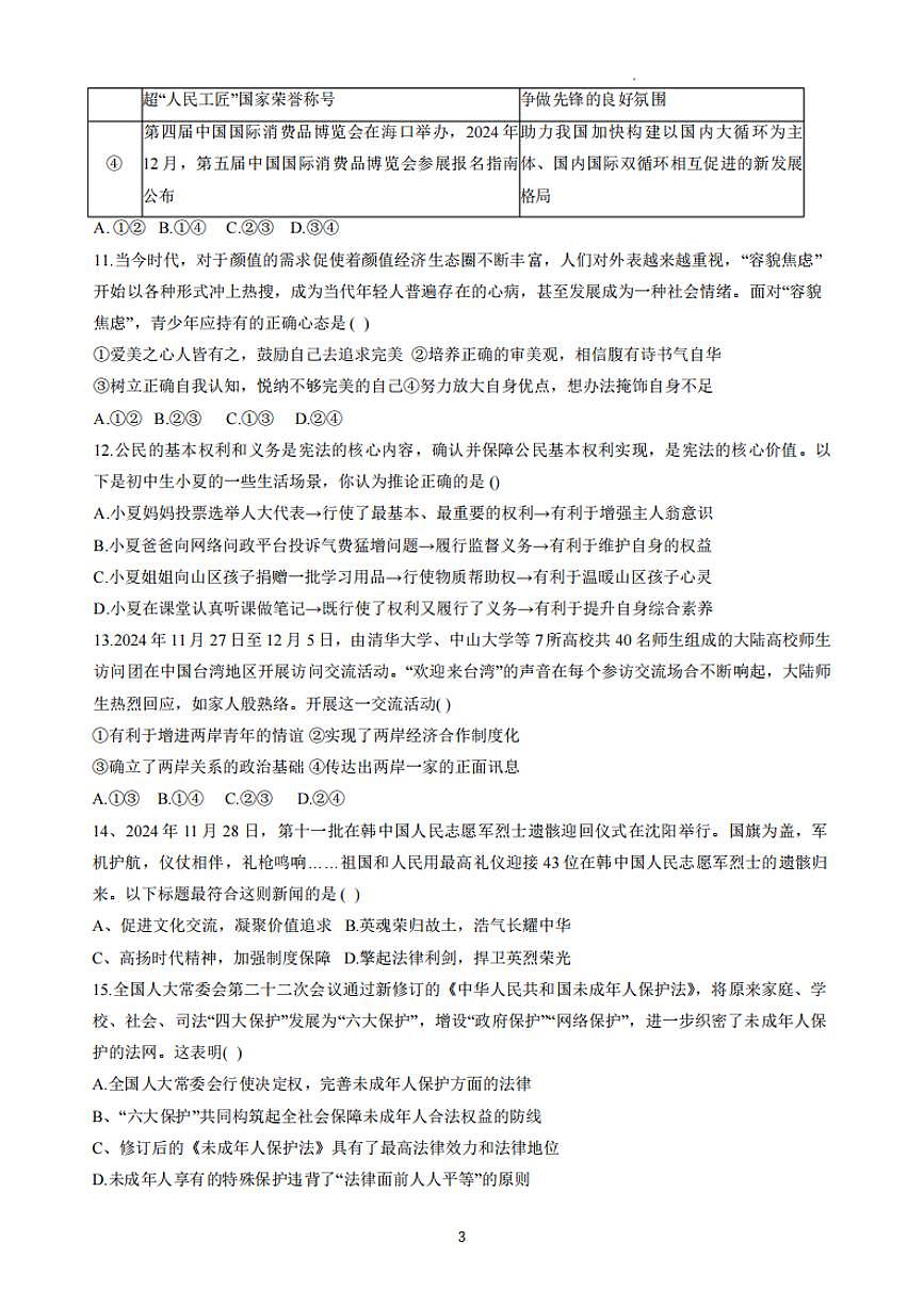 2025年信阳市光山县中考二模道德与法治试卷及答案第3页