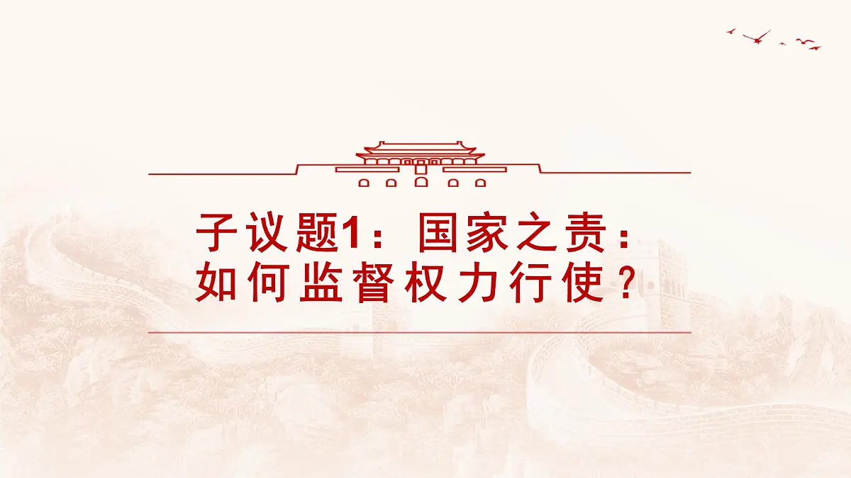 2.2加强宪法监督 课件 2024-2025学年统编版道德与法治八年级下册第3页