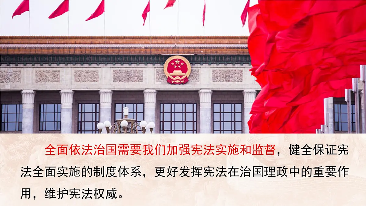 2.2加强宪法监督 课件 2024-2025学年统编版道德与法治八年级下册第6页