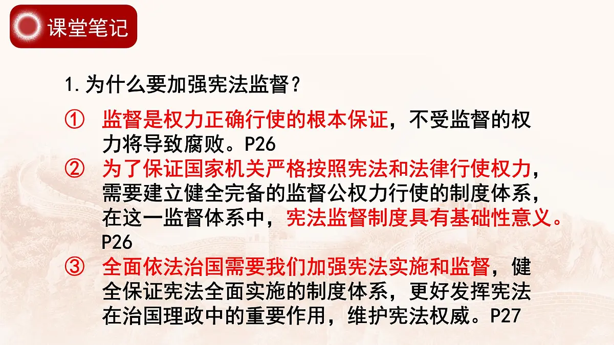 2.2加强宪法监督 课件 2024-2025学年统编版道德与法治八年级下册第7页