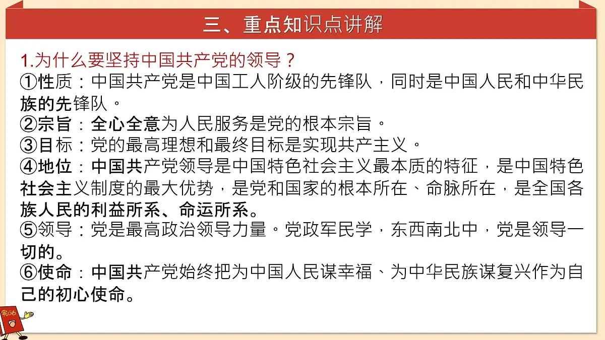 第一单元坚持宪法至上 复习 课件 2024-2025学年统编版道德与法治八年级下册第6页