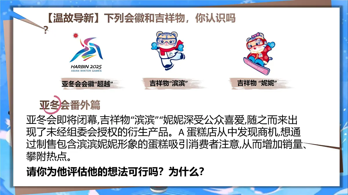 4.1公民基本义务 课件 2024-2025学年统编版道德与法治八年级下册第1页