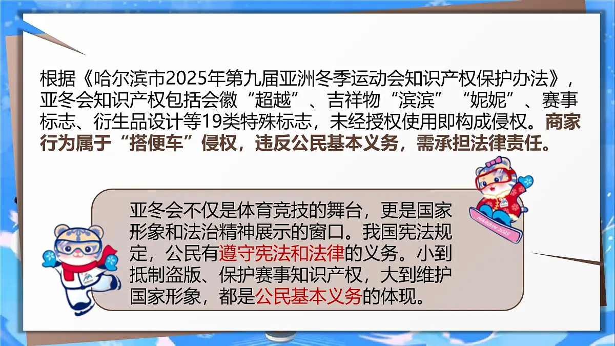 4.1公民基本义务 课件 2024-2025学年统编版道德与法治八年级下册第2页