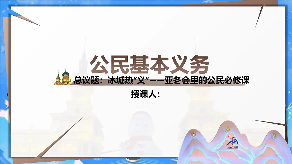 4.1公民基本义务 课件 2024-2025学年统编版道德与法治八年级下册第3页