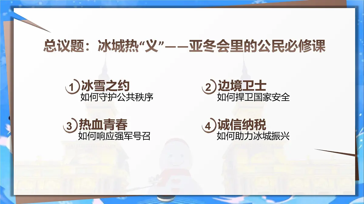4.1公民基本义务 课件 2024-2025学年统编版道德与法治八年级下册第4页