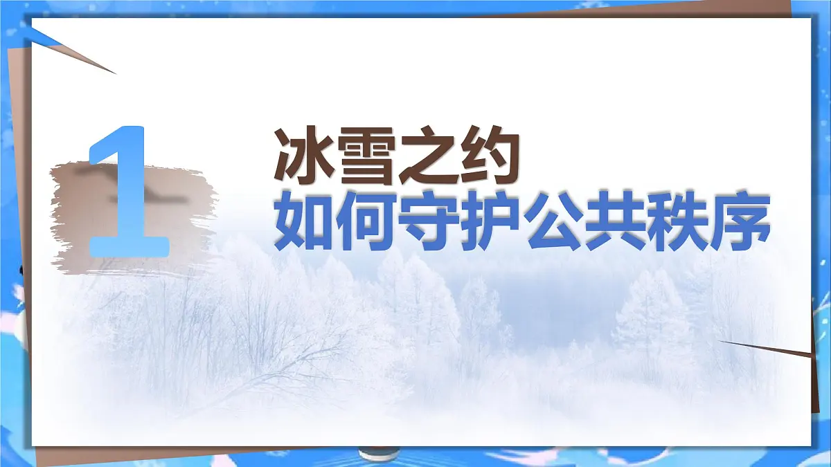 4.1公民基本义务 课件 2024-2025学年统编版道德与法治八年级下册第5页