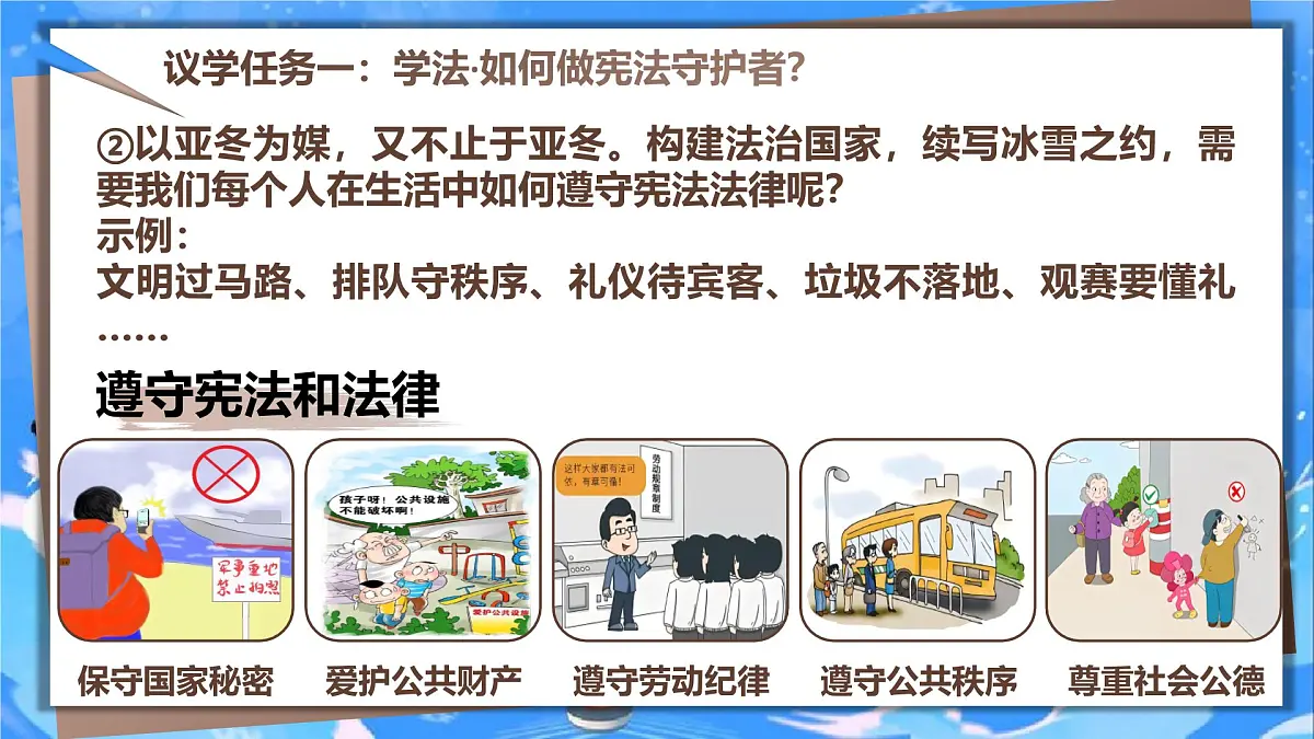 4.1公民基本义务 课件 2024-2025学年统编版道德与法治八年级下册第8页