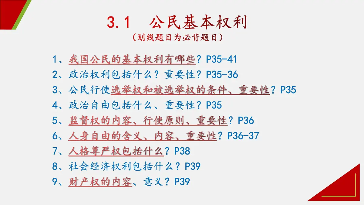 第二单元常规复习课 件 2024-2025学年统编版道德与法治八年级下册课件PPT第6页