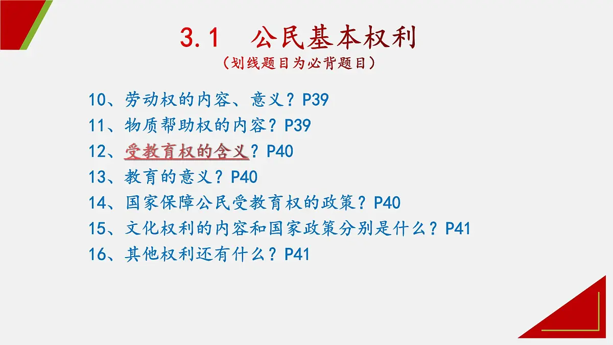 第二单元常规复习课 件 2024-2025学年统编版道德与法治八年级下册课件PPT第7页