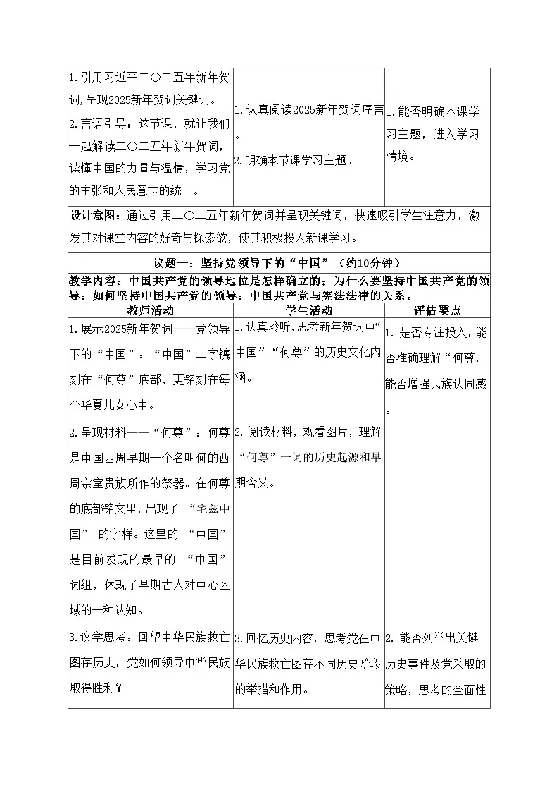 1.1党的主张和人民意志的统一 教案 2024-2025学年统编版道德与法治八年级下册第2页