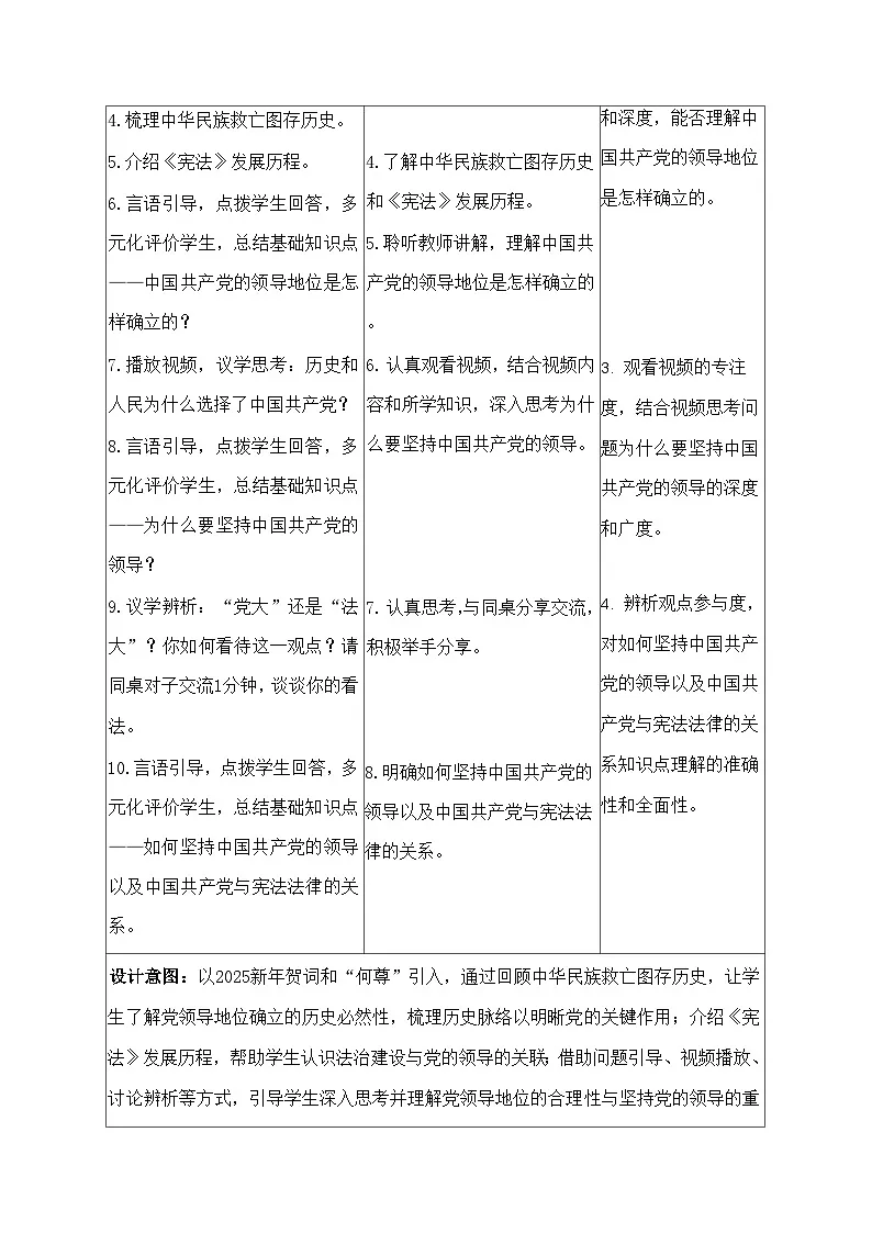 1.1党的主张和人民意志的统一 教案 2024-2025学年统编版道德与法治八年级下册第3页