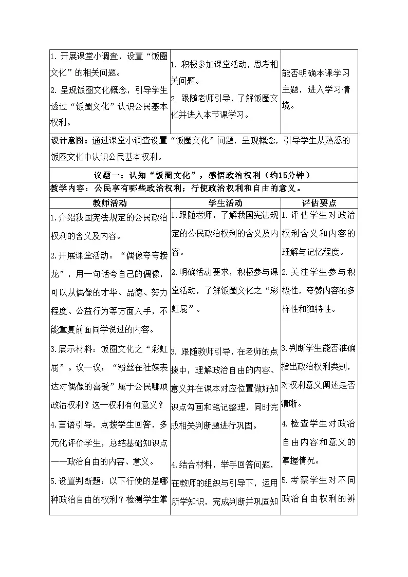 3.1公民基本权利 教案 2024-2025学年统编版道德与法治八年级下册第2页