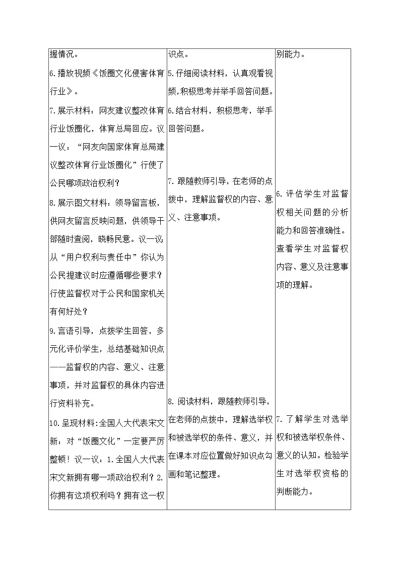 3.1公民基本权利 教案 2024-2025学年统编版道德与法治八年级下册第3页
