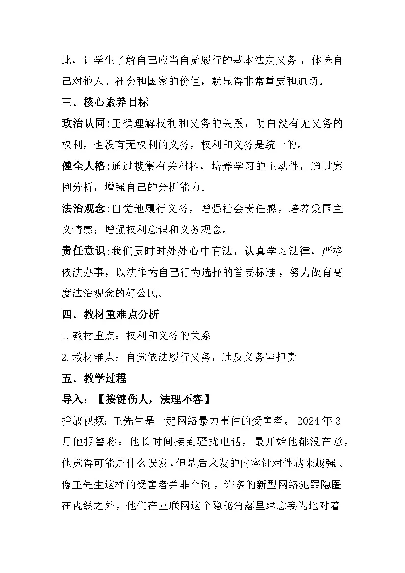 4.2依法履行义务教学设计 2024-2025学年统编版道德与法治八年级下册第2页