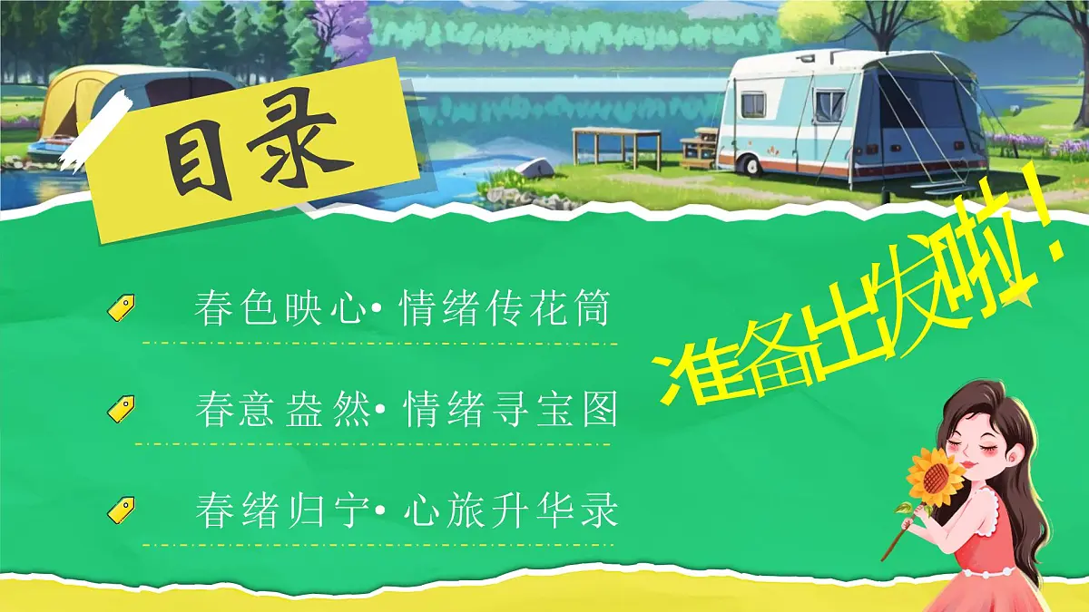 2.1《揭开情绪的面纱》课件 -2024-2025学年统编版道德与法治七年级下册第2页