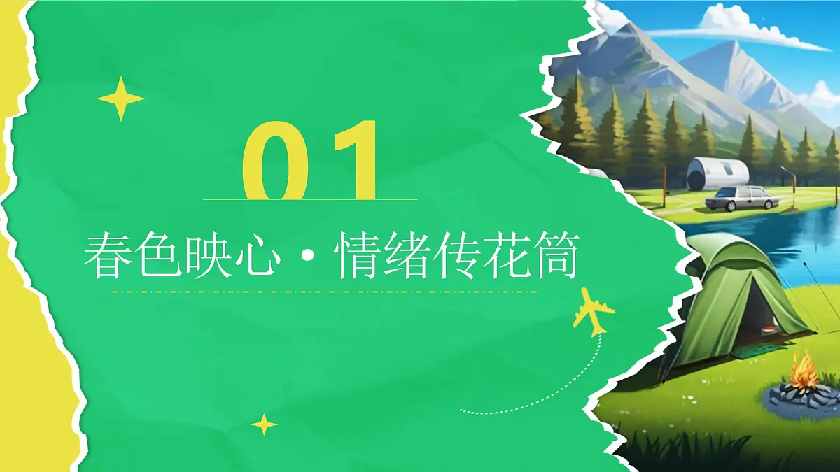 2.1《揭开情绪的面纱》课件 -2024-2025学年统编版道德与法治七年级下册第3页