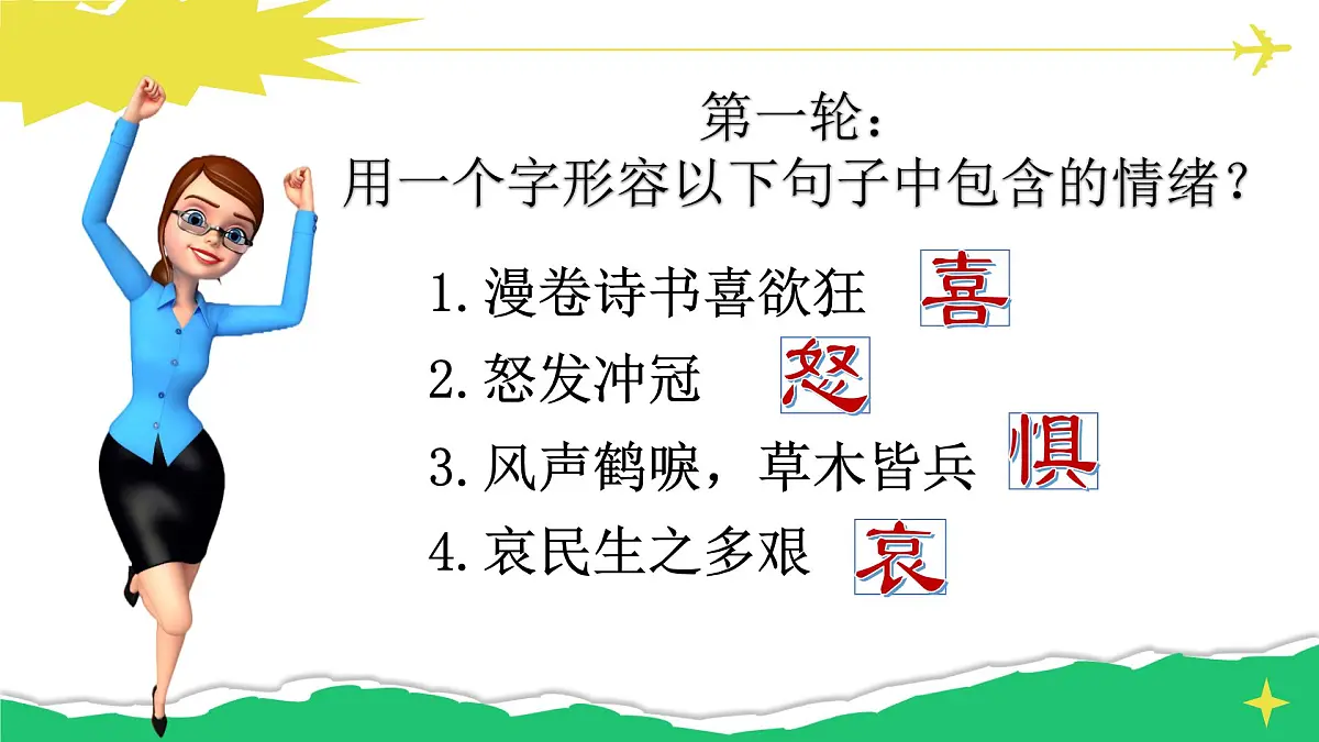 2.1《揭开情绪的面纱》课件 -2024-2025学年统编版道德与法治七年级下册第5页