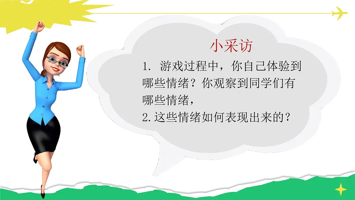 2.1《揭开情绪的面纱》课件 -2024-2025学年统编版道德与法治七年级下册第8页