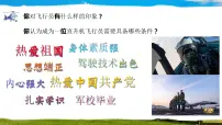 初中政治 (道德与法治)人教版（2024）七年级下册（2024）做自强不息的中国人授课ppt课件
