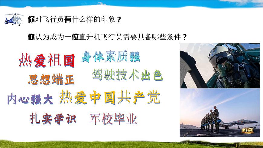 5.2做自強(qiáng)不息的中國(guó)人課件 -2024-2025學(xué)年統(tǒng)編版道德與法治七年級(jí)下冊(cè)第1頁(yè)