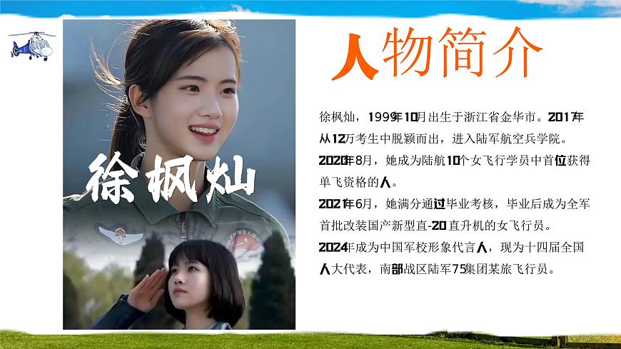 5.2做自強(qiáng)不息的中國(guó)人課件 -2024-2025學(xué)年統(tǒng)編版道德與法治七年級(jí)下冊(cè)第2頁(yè)