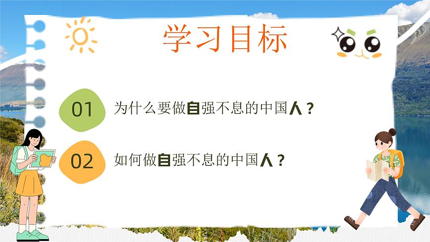 5.2做自強(qiáng)不息的中國(guó)人課件 -2024-2025學(xué)年統(tǒng)編版道德與法治七年級(jí)下冊(cè)第4頁(yè)