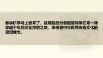 初中政治 (道德与法治)人教版（2024）七年级下册（2024）历久弥新的思想理念教课内容ppt课件
