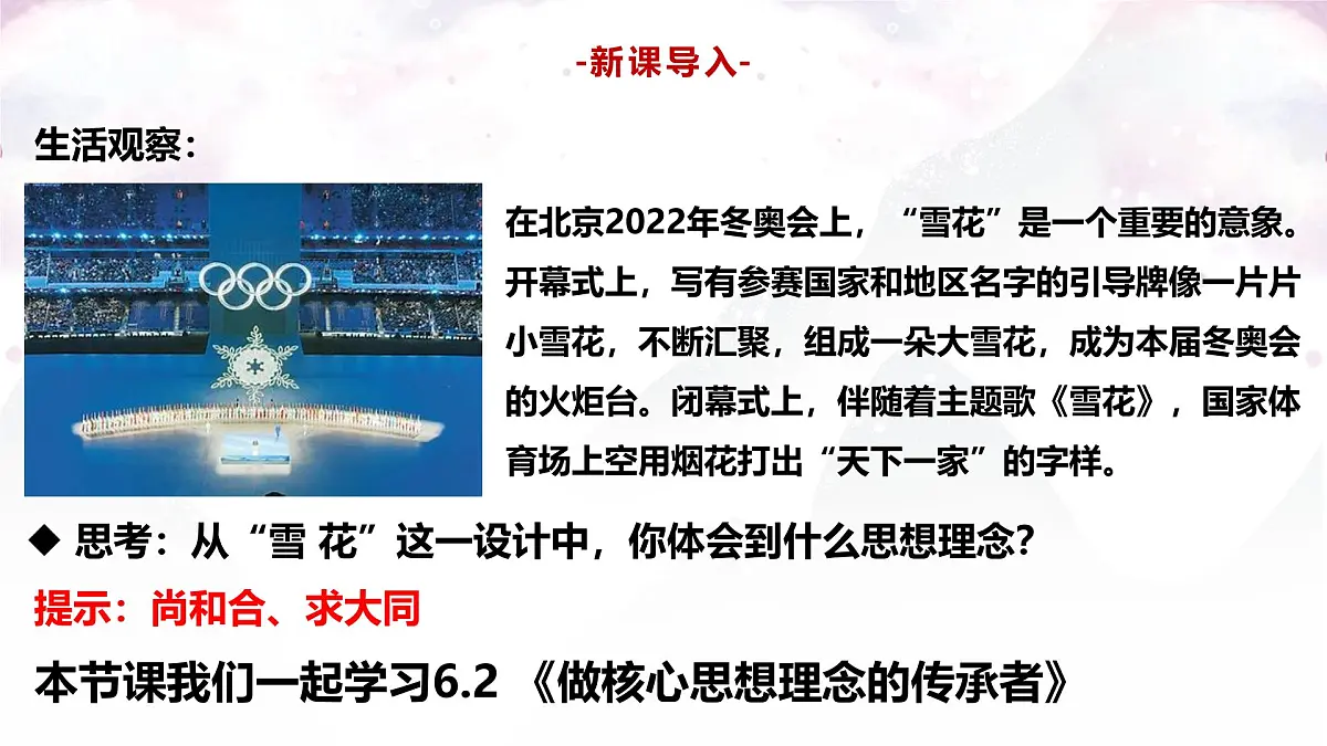 6.2 做核心思想理念的传承者 课件 -2024-2025学年统编版道德与法治七年级下册第2页